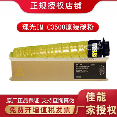 理光(Ricoh)IMC3500原装墨粉碳粉盒硒鼓黑红黄蓝套装 适用于IM C3000/C3500 IM C3500 黄