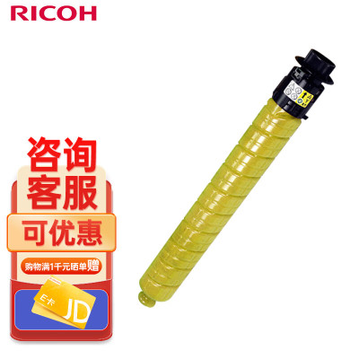 理光(Ricoh)IMC2500H黄色墨粉盒(适用于IMC2000/C2500)_842341