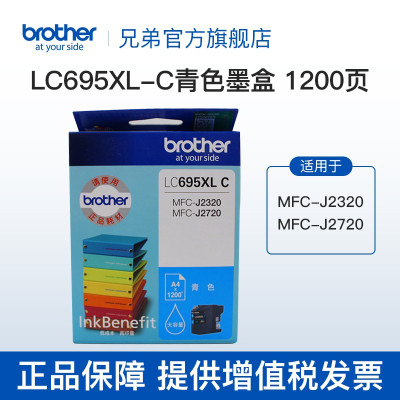 兄弟(brother)LC699\/LC695XL原装墨盒 适用J2720、2320 LC695XL-C青色