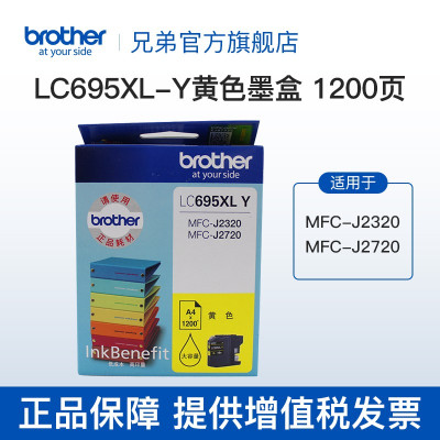 兄弟(brother)LC699\/LC695XL原装墨盒 适用J2720、2320 LC695XL-Y黄色