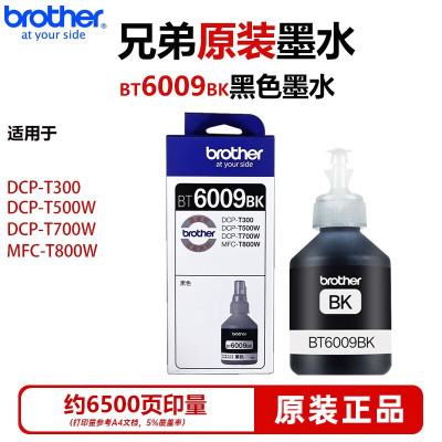 原装兄弟BT6009BK BT5009 打印机墨水 DCP-T500W T300 T700W 黑T6009BK兄弟原装墨