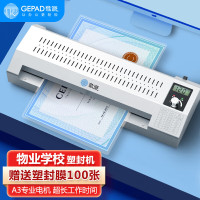 歌派(GEPAD)塑封机 包装机 商用家用过塑机 全金属A3/A4菜单照片文件过胶机封装机 GP-A3