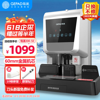 歌派(GEPAD)600页会计凭证自动装订机60mm财务装订机电动打孔装订机办公档案铆管热熔装订机文件打孔器6820