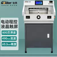 金典 GOLDEN GD-R490全自动切纸机 自动程控切纸机 电动裁切机 标书文件 裁纸机