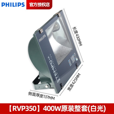 飞利浦投光灯RVP350泛光灯广告灯景观庭院灯250W400WHPI-T金卤灯 400W 整套含光源(白光)