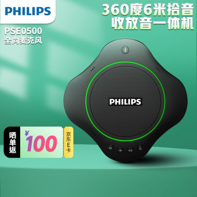 PHILIPS飞利浦远程网络音视频会议设备 即插即用免调试 PSE0500全向麦克风