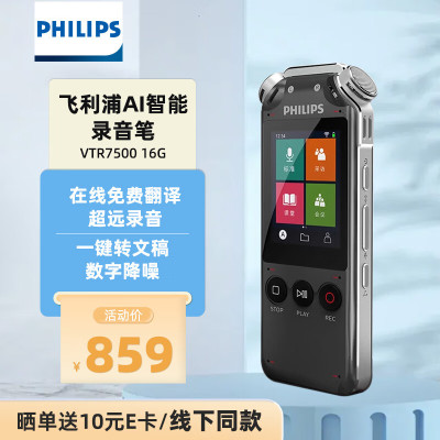 飞利浦(PHILIPS)录音笔VTR750016GB语音转文字八麦克专业高清降噪旗舰智能AI一体机_732