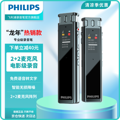 飞利浦PHILIPS专业录音笔VTR526016G2+2麦克风阵列语音转文字高清降噪同步翻译录音器_887