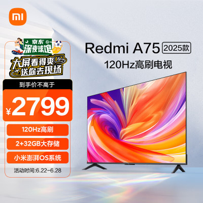 小米电视75英寸2025款120Hz高刷2+32GB4K超高清小米澎湃OS平板电视RedmiA75L75_407802