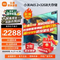 小米电视A652+32GB金属全面屏双频WiFi65英寸4K超高清液晶智能平板电视机L65MA-A_7807