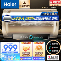 海尔(Haier)60升金刚无缝胆免换镁棒电热水器 家用储水式节能大水量WiFi一级能效 EC6001-PD3(U1)以