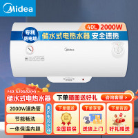 美的(Midea)40升电热水器速热储水式 2000W 防电防漏 低耗保温 F40-A20GA2(H) 企业专享