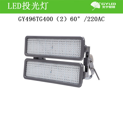 光宇照明(GYLED)LED模组投光灯/泛光灯GY496TG 400W -60°220AC(单位:盏)