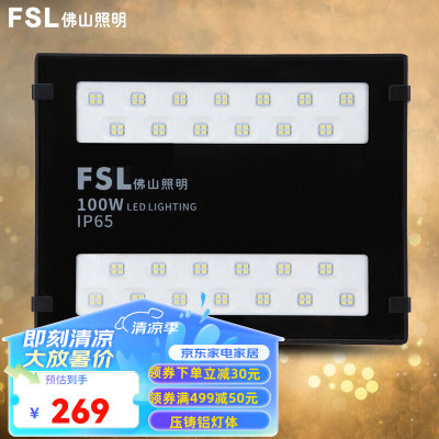 FSL佛山照明 led投光灯泛光灯户外室外防水投射灯广告牌投光灯 FZ58系列泛光灯 100W 黄光
