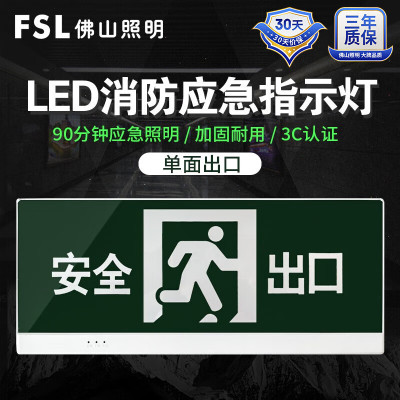 佛山照明出口消防应急灯指示灯LED疏散指示牌紧急通道标志灯 明装壁挂-单面出口