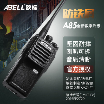 欧标/ABELL数字对讲机A85矿场冶金钢铁厂专业双模大功率6级防尘防水远距离10公里手台