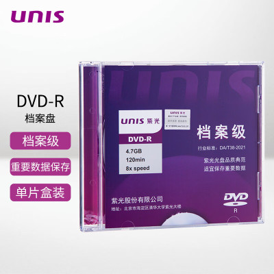 紫光(UNIS)DVD-R 档案级DVD光盘 4.7G刻录光盘 空白光盘 碟片 光碟 1片8速 单片盒装 DA/T38
