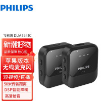 飞利浦(PHILIPS) DLM3541C无线麦克风领夹麦小蜜蜂抖音快手收音直播设备拍摄适用于电脑 苹果版本:适用苹果手