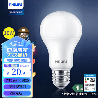 飞利浦(PHILIPS)led节能灯泡客厅家用超亮照明E27大螺口灯泡10瓦3000K优视型