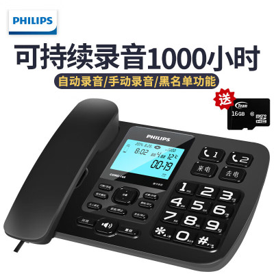 飞利浦(PHILIPS)录音电话机飞利浦 CORD165 固定座机 办公家用 自动 手动录音 16G存储卡 放音密码保护