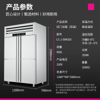 乐创(lecon)四门冰柜 立式厨房保鲜柜节能压缩机 工程豪华款双温 LC-J-SMG03