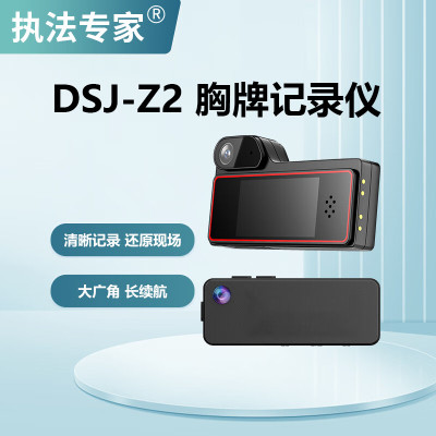 执法专家DSJ-Z2胸前佩戴记录仪胸牌执法仪黑色512G_320