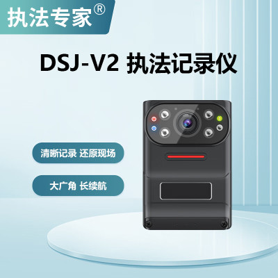 执法专家执法记录仪DSJ-V2-64G高清小型便携式胸前佩戴现场记录仪 续航版 64G