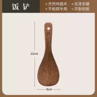双枪鸡翅木饭铲SC22202