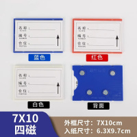 奇正QZ-7104[蓝/白/红颜色留言]强磁性货架标签牌货位仓位卡仓库仓储标牌磁性材料分区标示牌分类