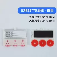 奇正QZ-35575Q[蓝/白/红等颜色留言]强磁性货架标签计数物资材料卡片库房仓储料签配内纸