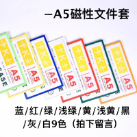 安可鑫QZ-A5(备注颜色)磁性文件套卡K士横竖款卡套硬胶套透明保护套软磁卡片套展示贴10个装