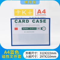 安可鑫QZ-A4BLHSA4磁性文件套卡K士横竖款卡套硬胶套透明保护套软磁卡片套展示贴10个装
