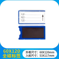 安可鑫QZ-60120[蓝/白/红颜色留言]全磁强磁力标签贴材料卡标识贴货架仓位物资库位标示分类材料卡