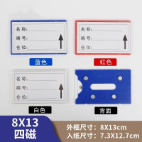 安可鑫QZ-8134[蓝/白/红颜色留言]强磁性货架标签牌货位仓位卡仓库仓储标牌磁性材料分区标示牌分类