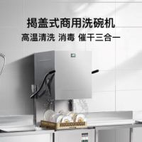 康宝(Canbo)揭盖式 商用洗碗机全自动大型酒店餐厅饮刷碗机高档连锁餐厨房设备SX-J80