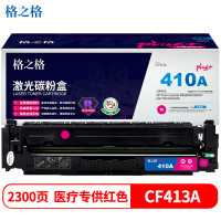 格之格硒鼓红色NT-CYF413FMPLUS+适用惠普M452DW M452DN M452NW M477FDW