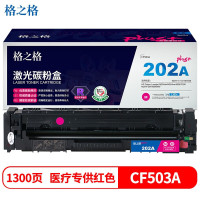 格之格碳粉盒NT-CY202FMplus+红色适用惠普M254dw M281FDN M280NW系列