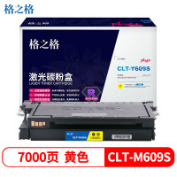 格之格硒鼓兼容NT-CS609FYPLUS+(鼓粉一体)黄色单只装适用(三星CLT-Y609S/XIL)