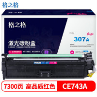 格之格NT-PH743FMplus+硒鼓红色适用惠普CP5225 CP5225N CP5225DN