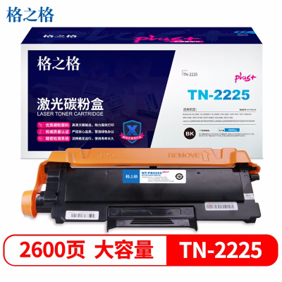 格之格 TN2225粉盒适用兄 弟MFC7360 HL-2250DN 2240d FAX-2890