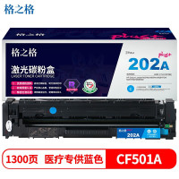 格之格碳粉盒NT-CY202FCplus+兰色适用惠普M254dw M281FDN M280NW系列