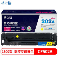 格之格碳粉盒NT-CY202FYplus+黄色适用惠普M254dw M281FDN M280NW系列