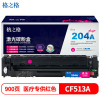 格之格硒鼓红色NT-CY204FMplus+适用惠普M154A M154NW M180 180N M181 M181FW