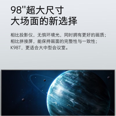 创维(SKYWORTH) KM98B01A 教学办公学校企业 商用项目巨幕产品多设备投屏分屏显示网络会议