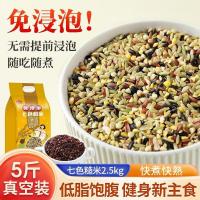 燕之坊免浸泡七色糙米2.5kg2件