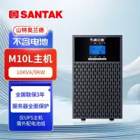 山特奥兰德UPS不间断电源M10L (10KVA/9KW) 套餐 M10L主机