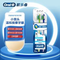 欧乐-B活力按摩双支装牙龈专护小宽头按摩牙龈成人软毛牙刷