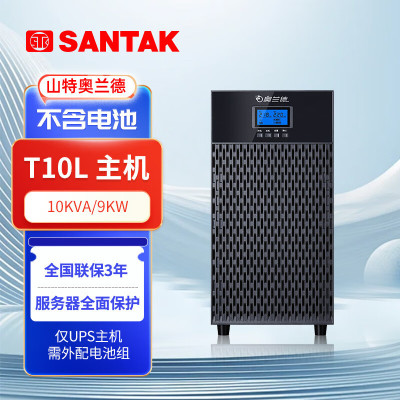 山特奥兰德UPS不间断电源T10L (10KVA/9KW) 套餐 T10L主机