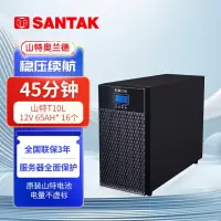 山特奥兰德UPS不间断电源T10L (10KVA/9KW) 套餐 续航45分钟 16节D12-65AH+电池柜
