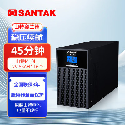 山特奥兰德UPS不间断电源M10L (10KVA/9KW) 套餐 续航45分钟 16节D12-65AH+电池柜